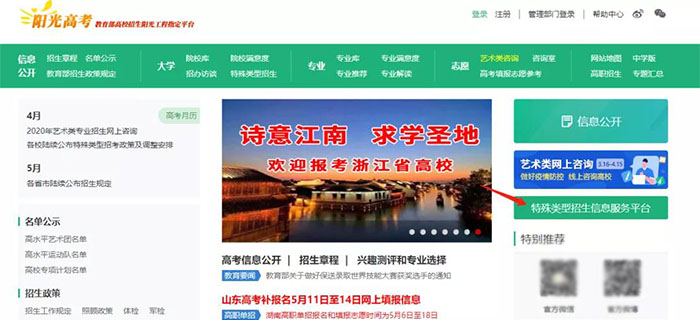 阳光高考平台首页截图