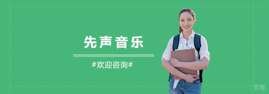 上海先声音乐教学环境