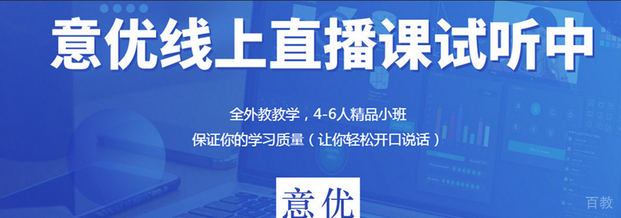 意优教育服务体系