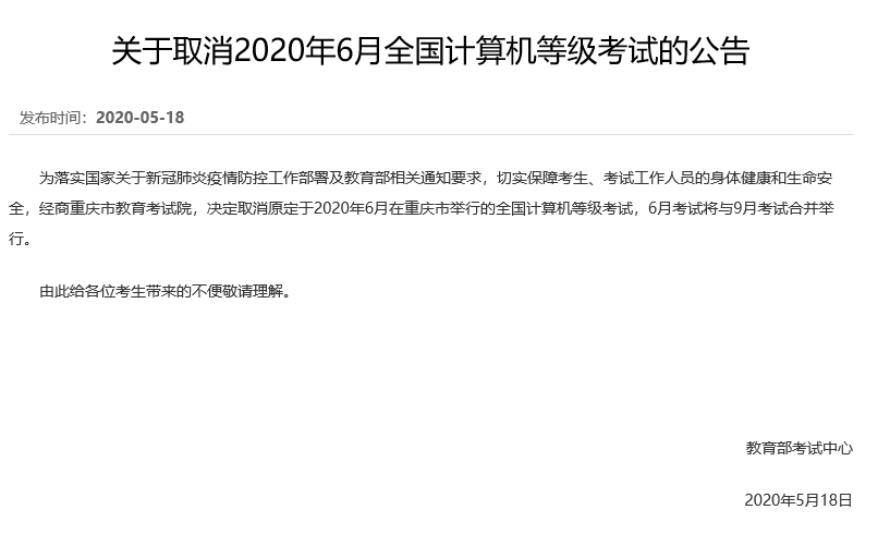 计算机等级考试通知