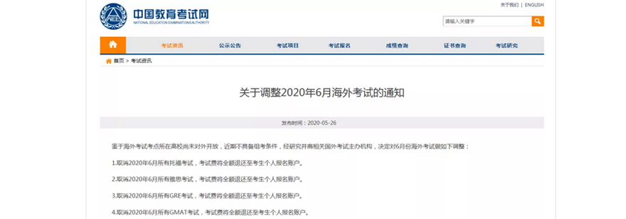 自学考试调整