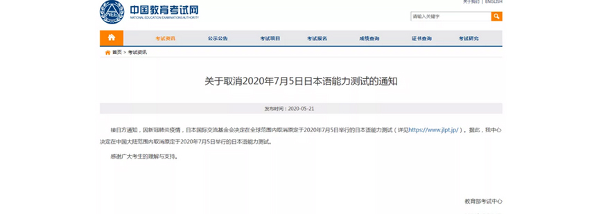 日本语能力测试调整
