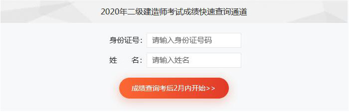 重庆二建成绩查询页面示例
