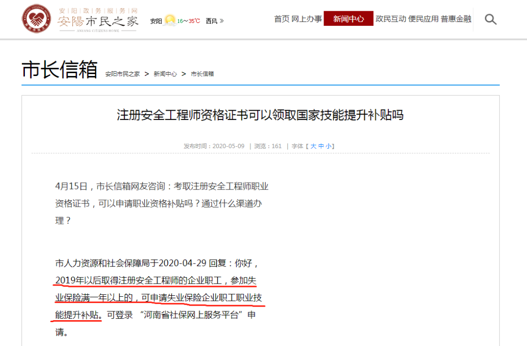 安阳市证书补贴咨询截图