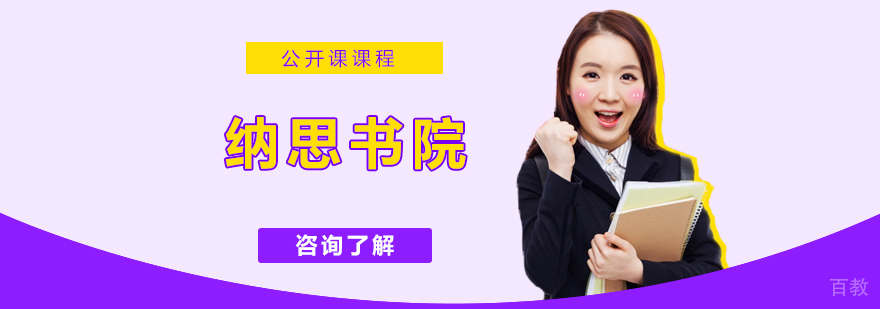 纳思书院教学环境