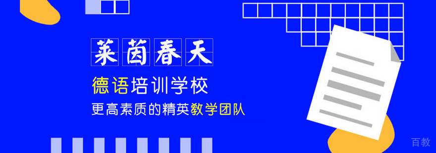 德语教学环境