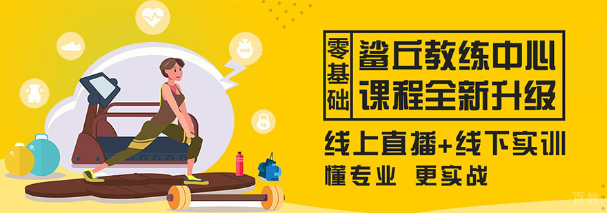 武汉鲨丘健身教练实训基地