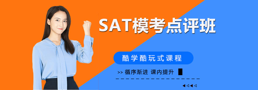 SAT模考课堂实拍