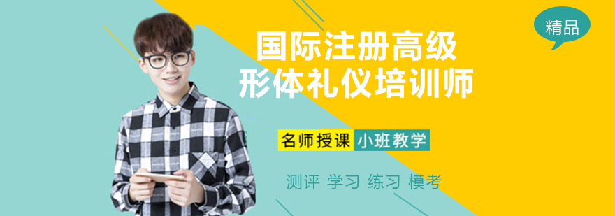 国际礼仪培训师课堂实景