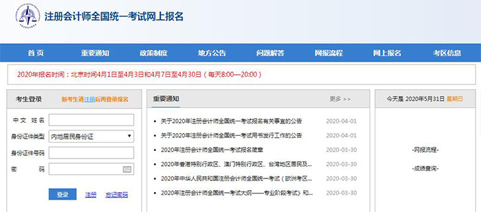 注册会计师报名登录界面
