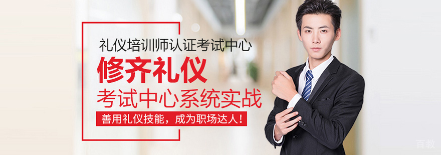 礼仪培训师认证课程