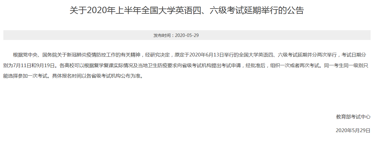 英语等级考试日程
