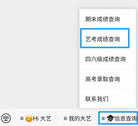 艺考成绩查询界面截图
