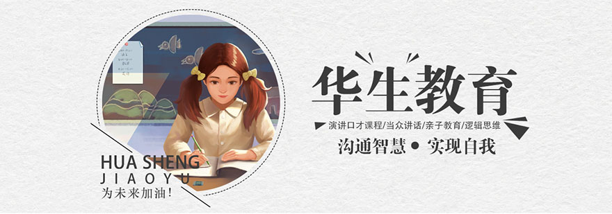 沟通智慧培训课堂