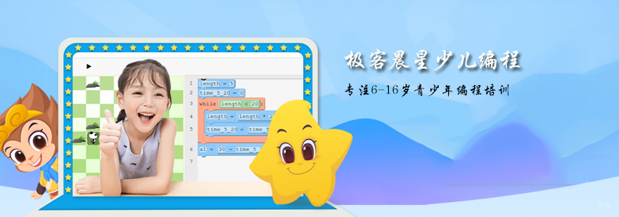 天津极客晨星少儿编程