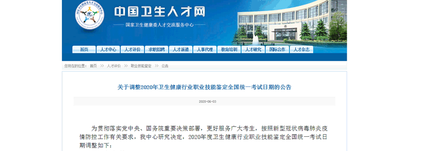 考试时间调整动态示意图