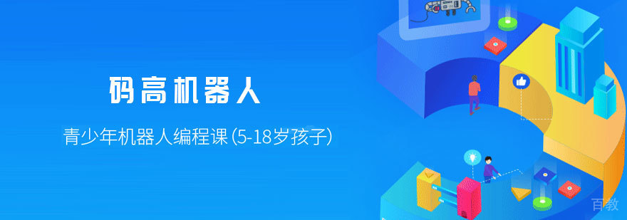 天津码高机器人教学环境
