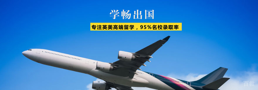 天津学畅出国