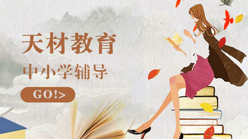 天材教育课堂实景