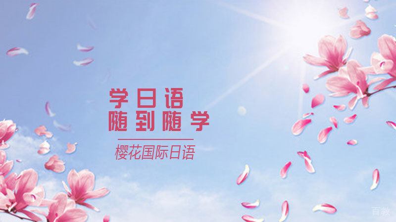 日语教学场景