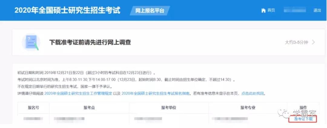 研招网准考证打印页面示意图