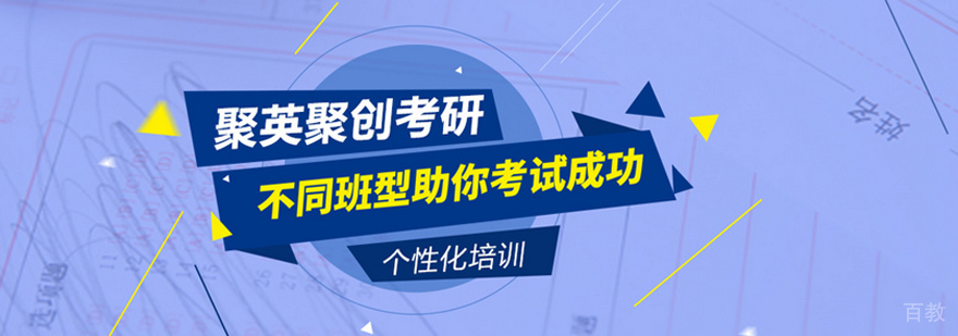 聚英聚创考研教学环境