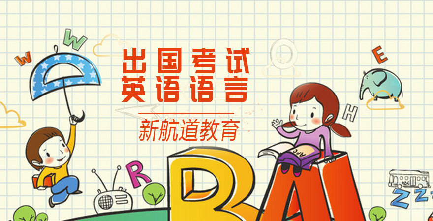 新航道教学环境