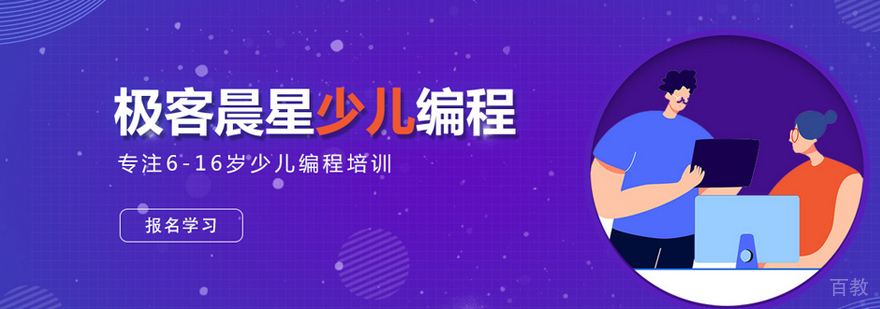 极客晨星编程教学场景