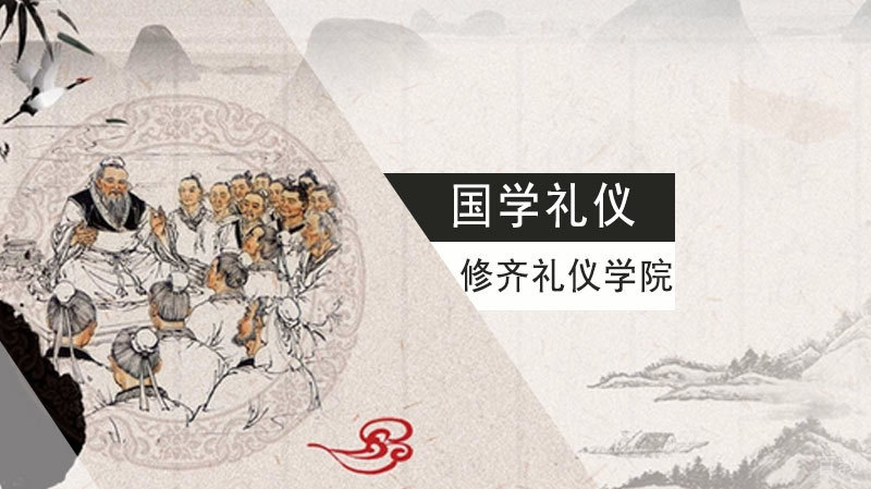济南修齐礼仪培训