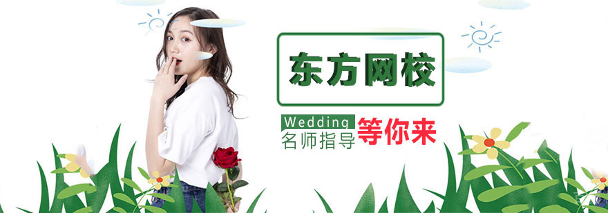 东方网校教学环境