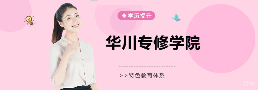 杭州华川专修学院教学楼