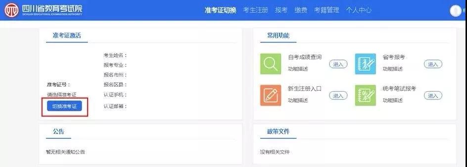 切换准考证操作界面