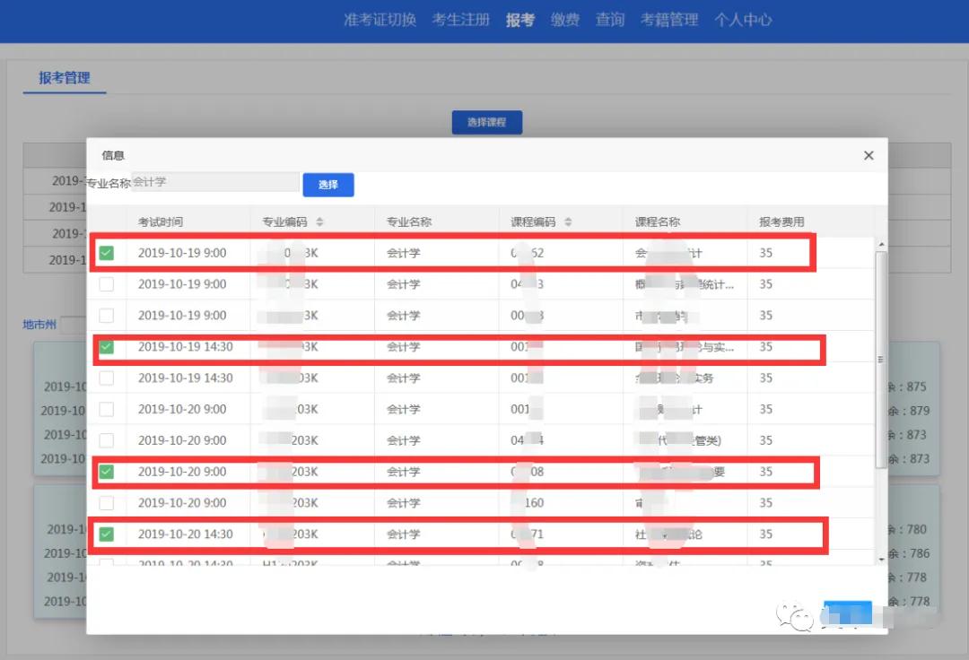 科目与考点选择界面