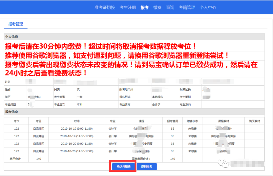 报考查询界面