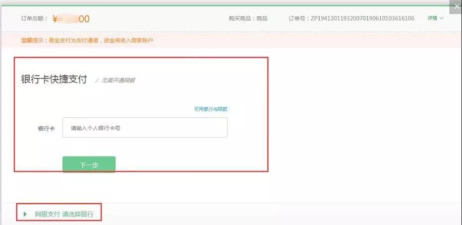 支付方式选择界面