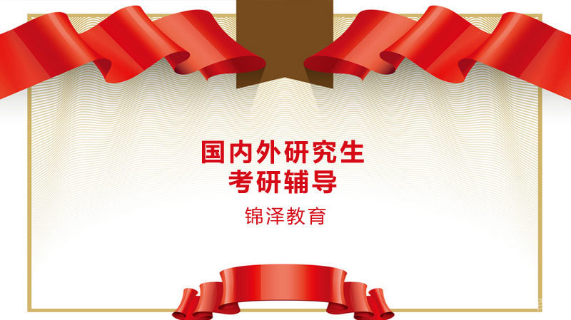济南锦泽教育服务体系