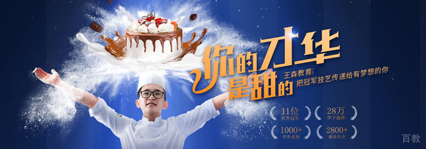 烘焙教学现场