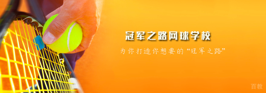 网球训练场地实拍