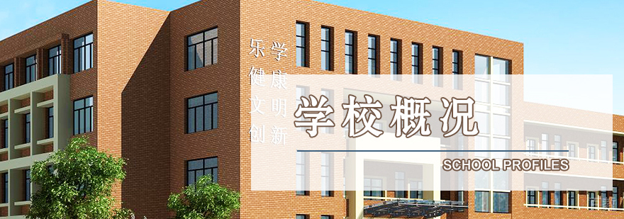石家庄医学中专校园全景