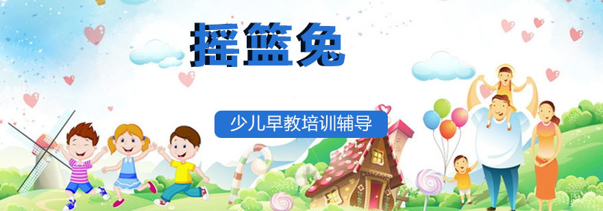摇篮兔教学场景