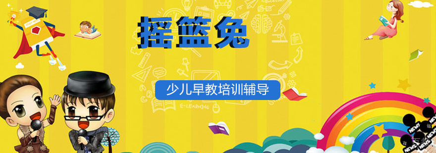 南京摇篮兔教学场景