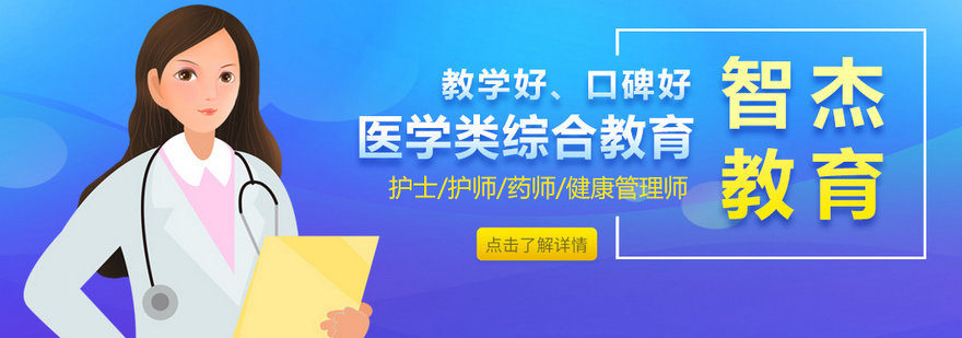 医护职业培训中心