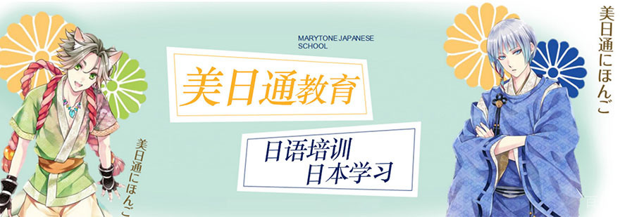 美日通教学环境