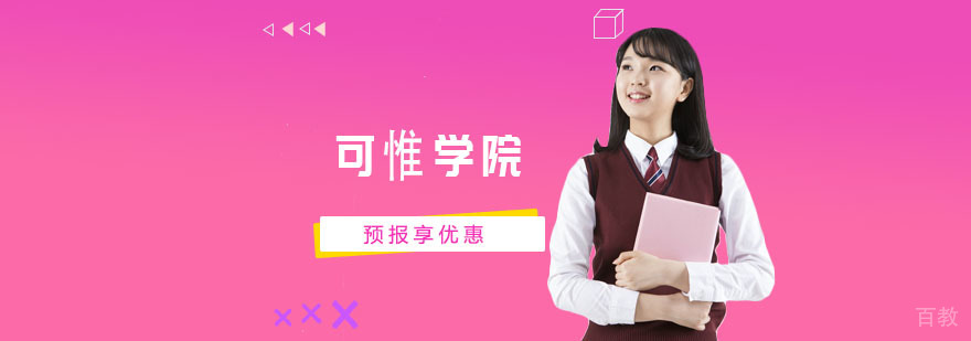 上海可惟学院教学环境