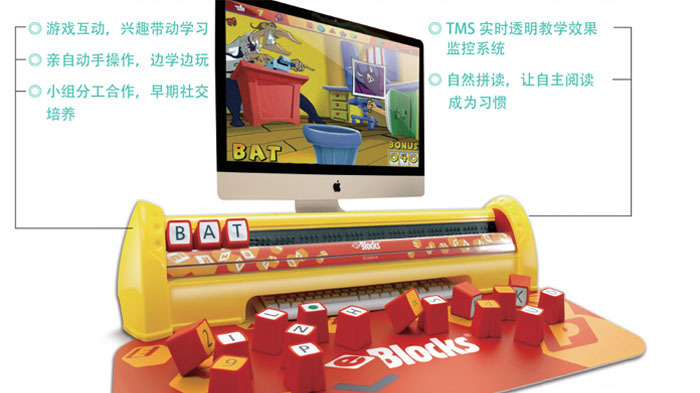 电子积木英语教学系统