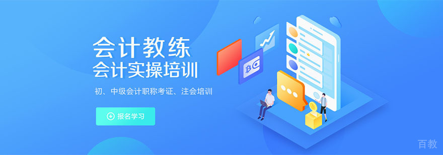 会计实操教学场景