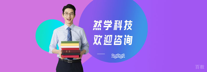 上海然学科技办公环境