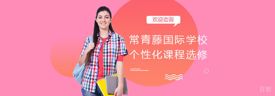 常青藤国际学校园区全景
