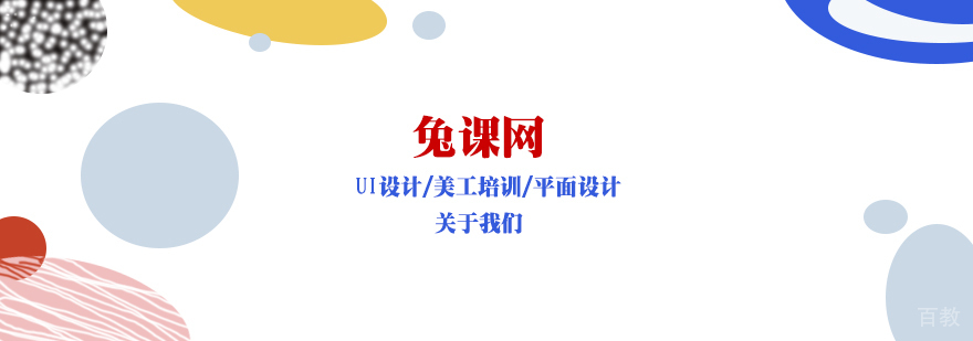 设计培训课程体系