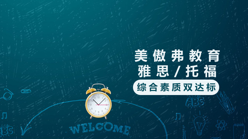 美傲弗教育校园环境